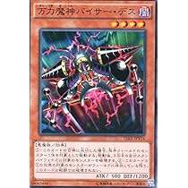 遊戯王　万力魔神バイザーデス　ウルトラ　1枚 遊戯王 万力魔神バイサー・デス トレカ ウルトラレア マリク